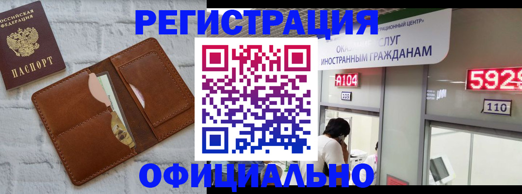 временная регистрация в квартире в Междуреченске