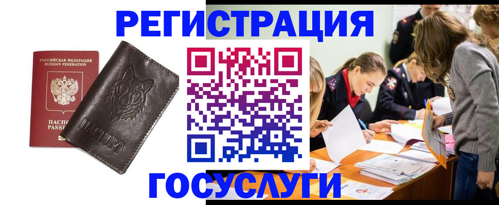 прописка законно в Междуреченске