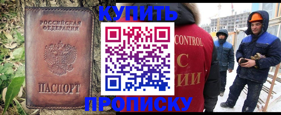 временная регистрация для школы в Междуреченске