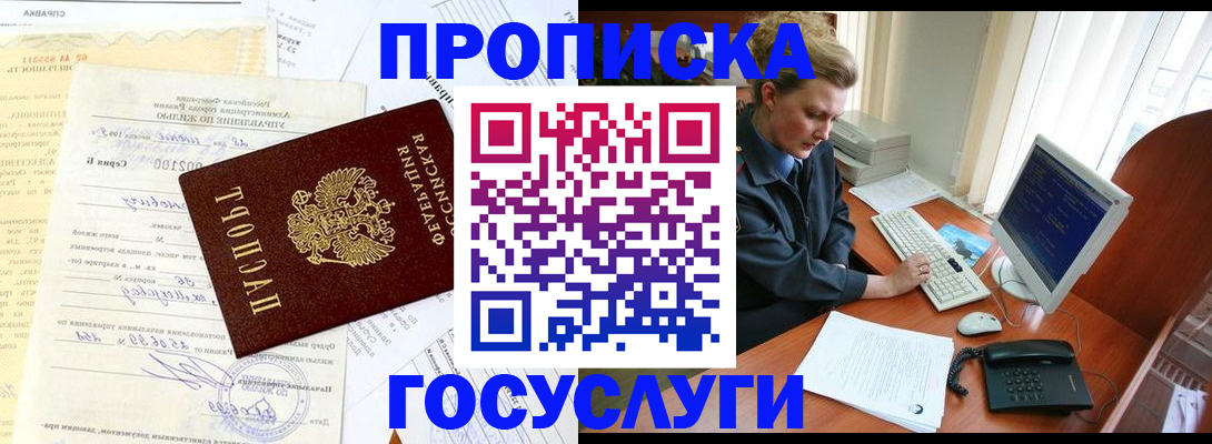 прописка поиск в Междуреченске